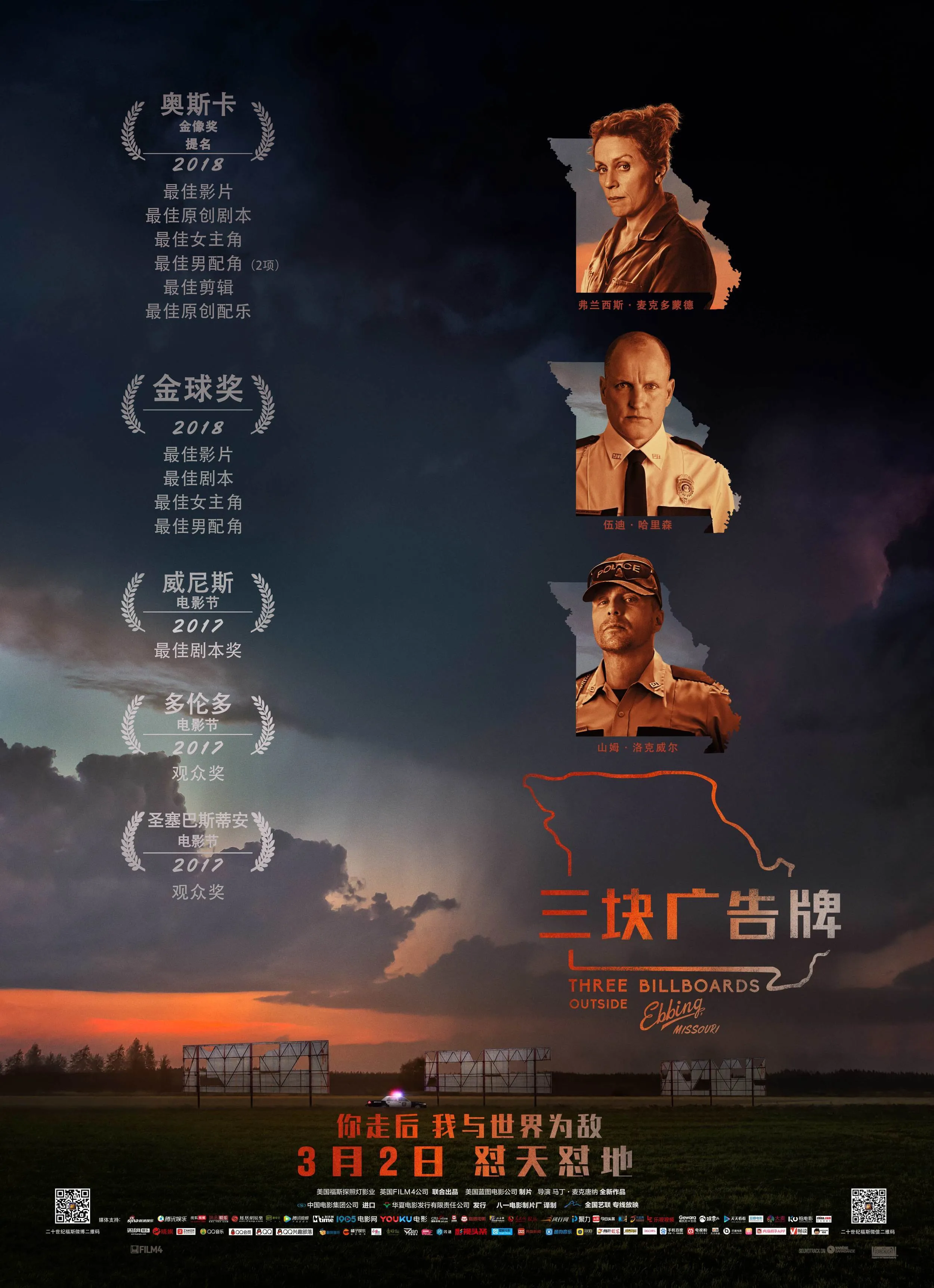 《三块广告牌》十城硬气点映将至，奥