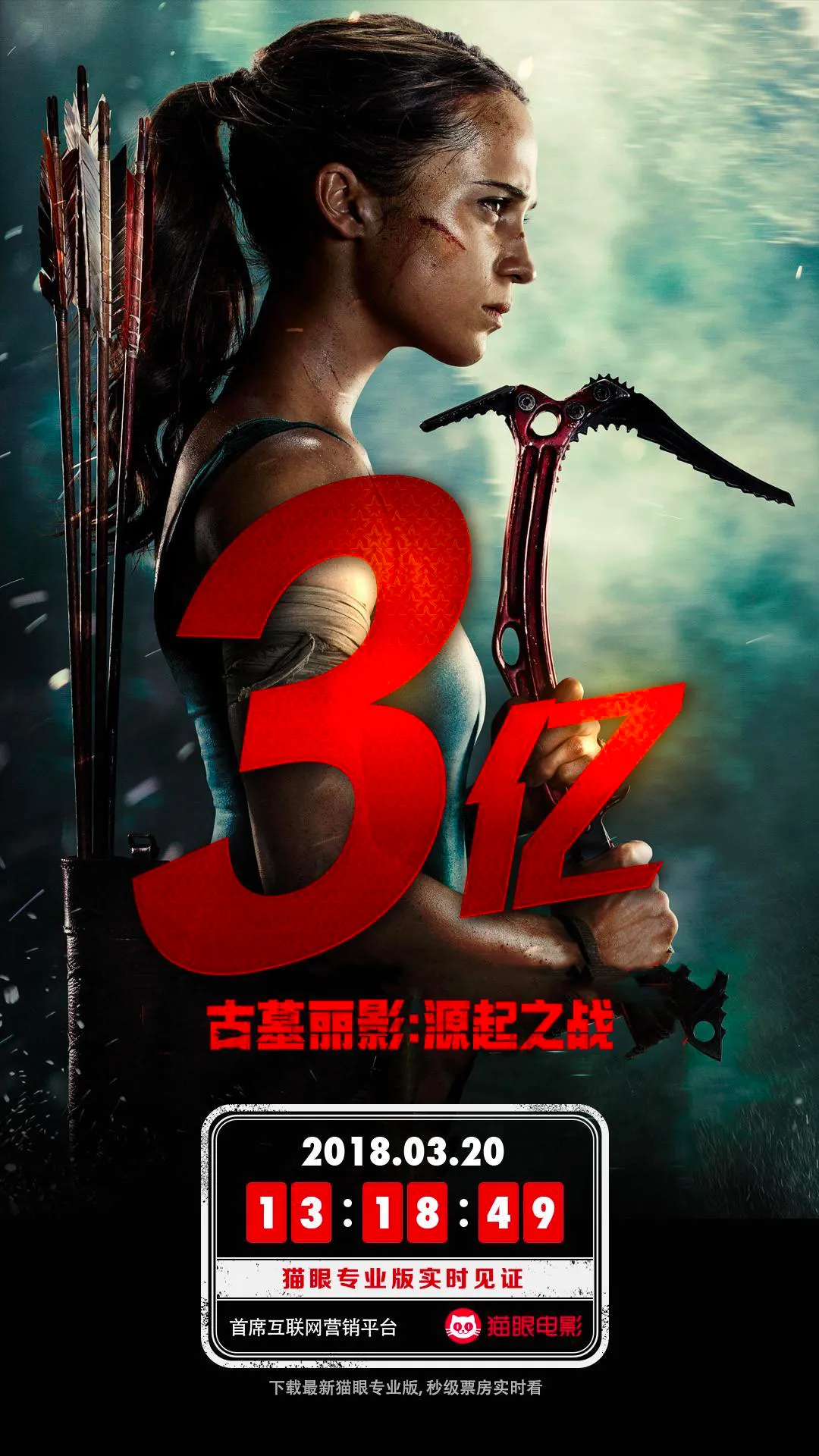 《古墓丽影》上映5天破3亿！坎妹的肌