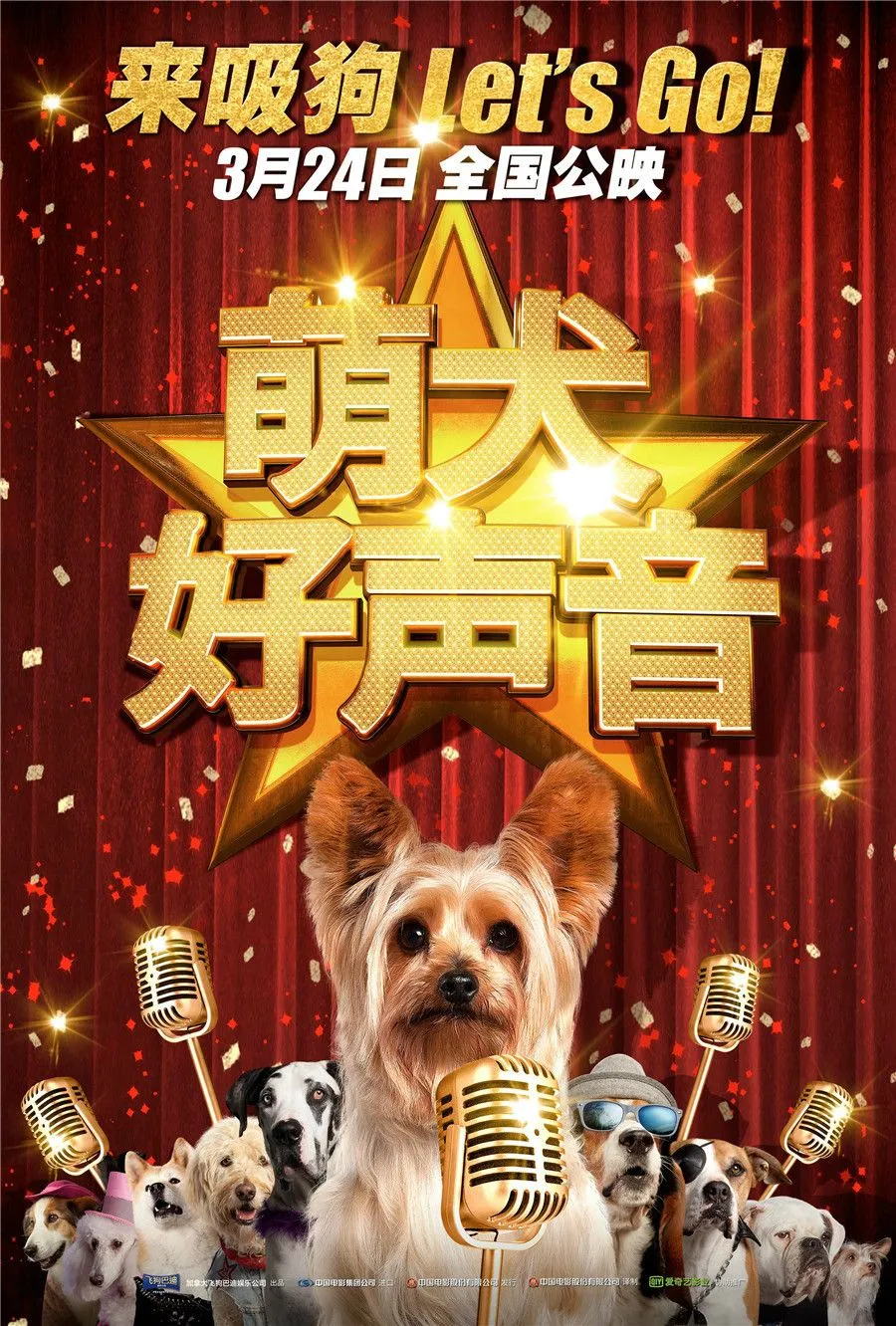 《萌犬好声音》有爱热映 ，狗狗和“