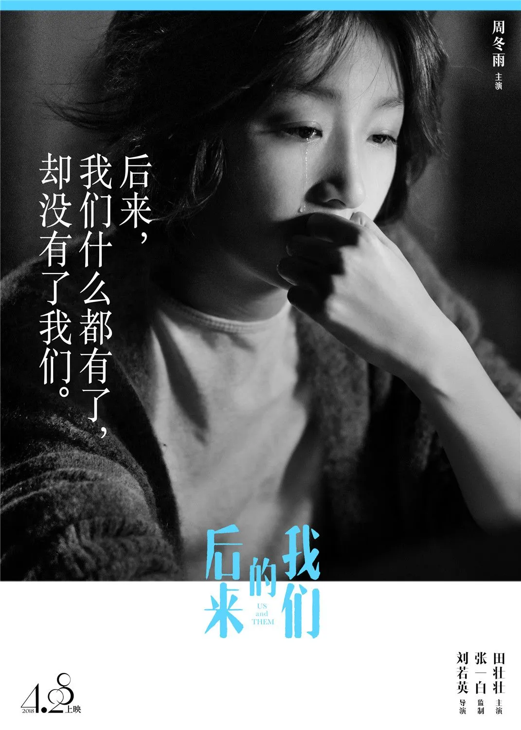 4《后来的我们》主演周冬雨.webp