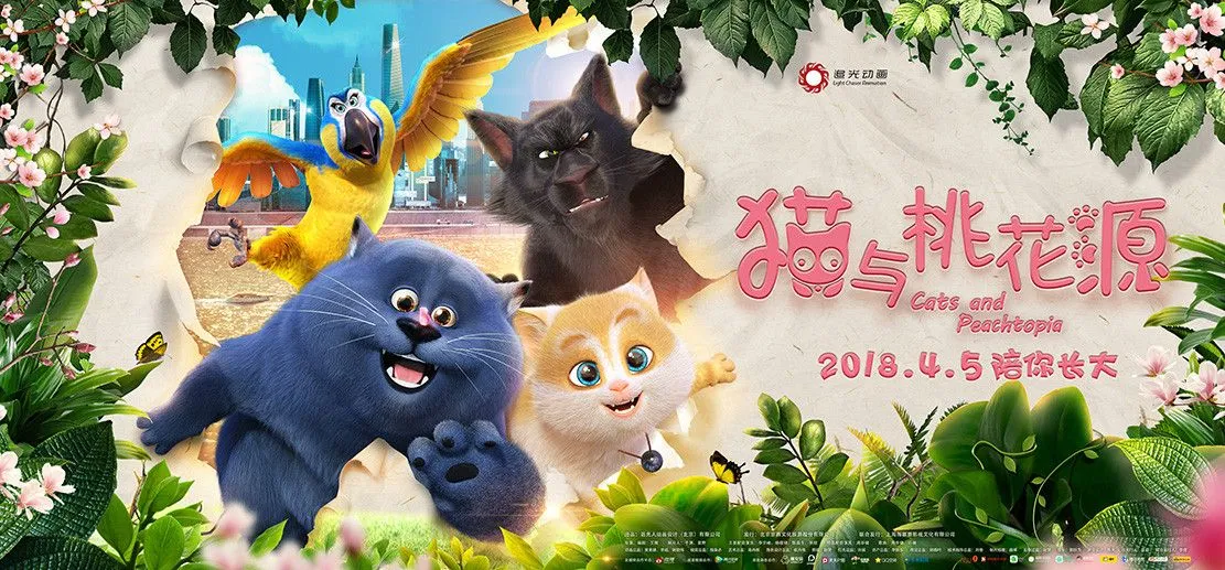 3D动画电影《猫与桃花源》今日上映