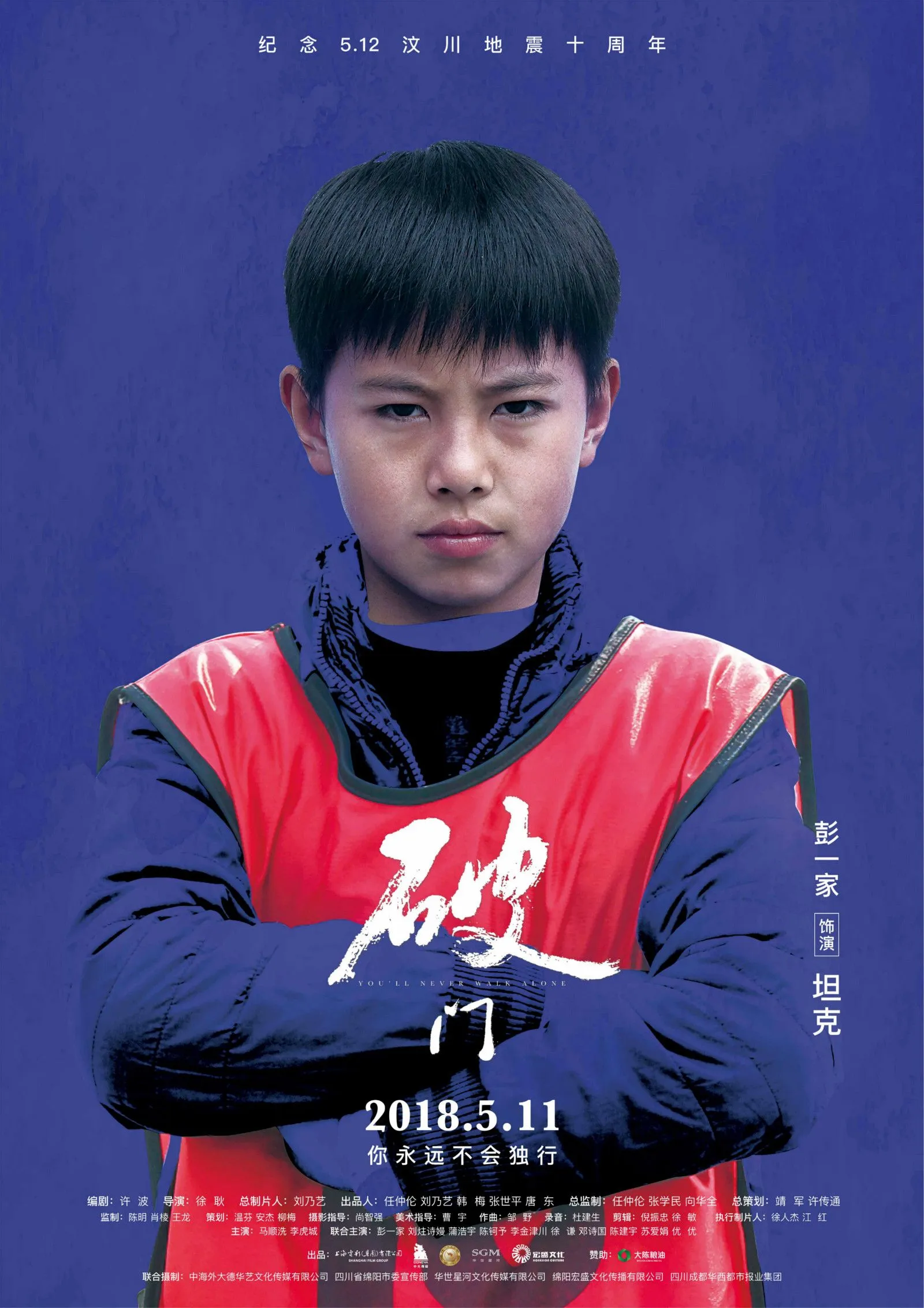 电影《破门》5月11日上映，发布人物