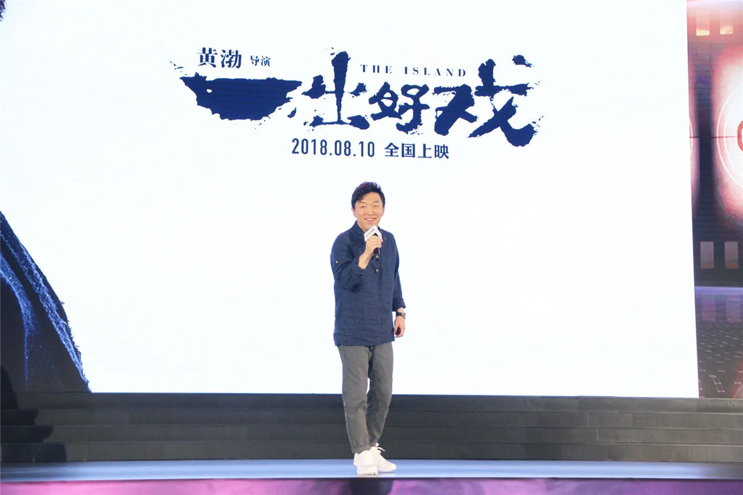 黄渤推介会上演脱口秀， 模仿冯小刚