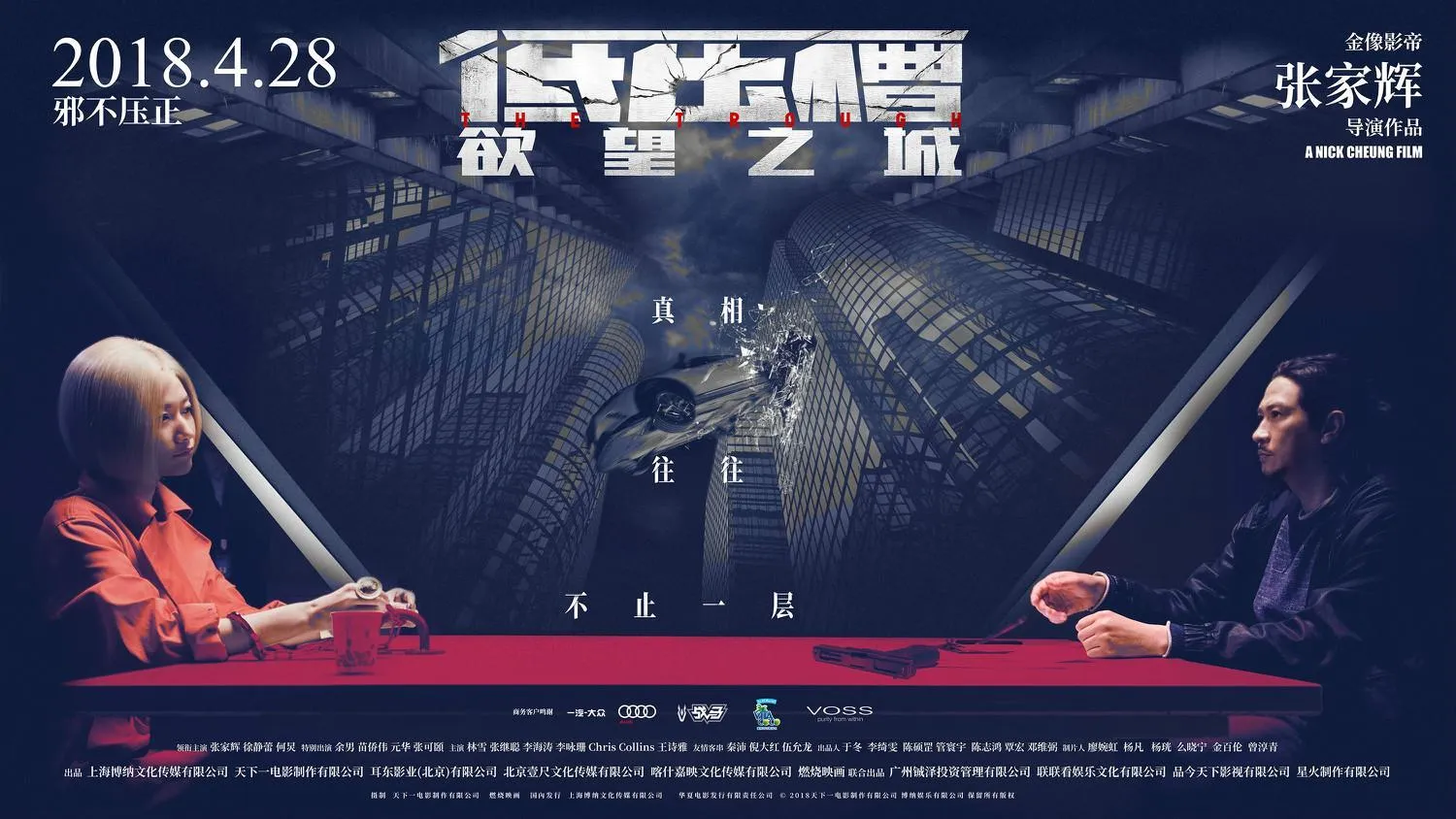 《低压槽：欲望之城》今日火热公映，终