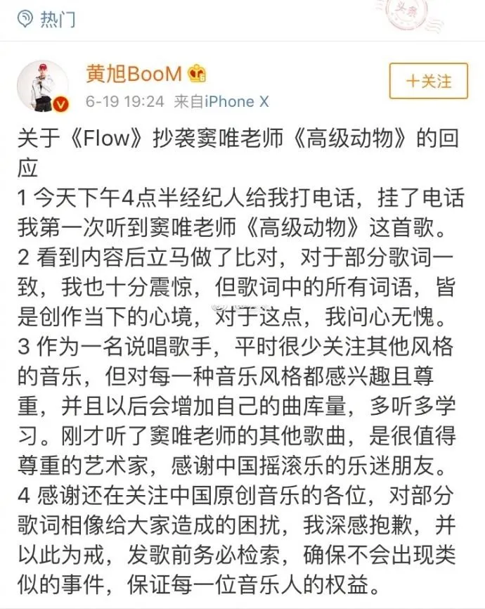 说唱歌手黄旭回应抄袭窦唯，网友：先和