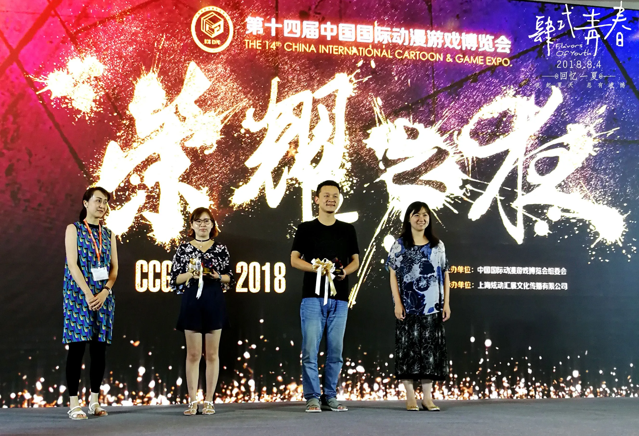 《肆式青春》荣获“CCG EXPO 最受