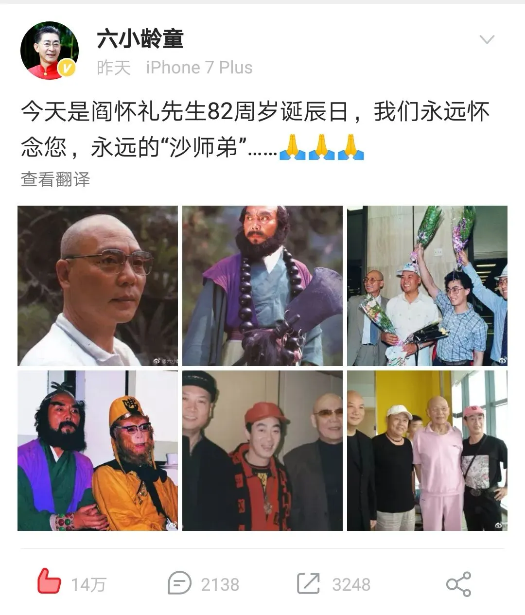 六小龄童发文纪念闫怀礼诞辰，沙师弟