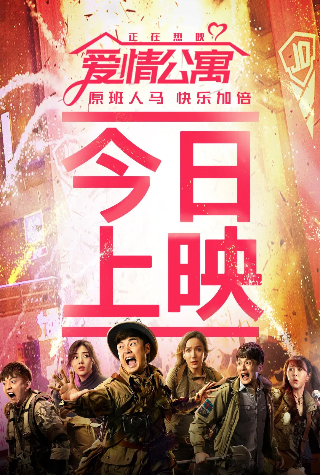 电影《爱情公寓》今日上映21城路演