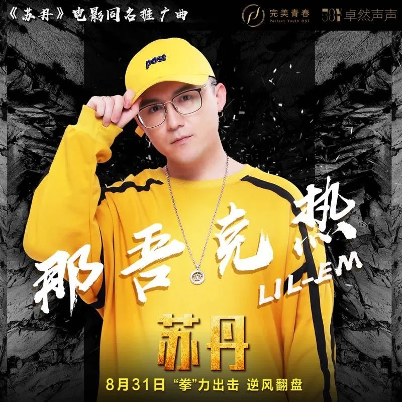 印度电影《苏丹》同名推广曲上线，那