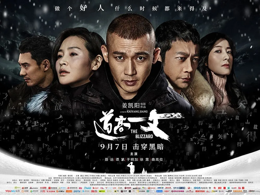 聂远新片《道高一丈》火爆热映，成最