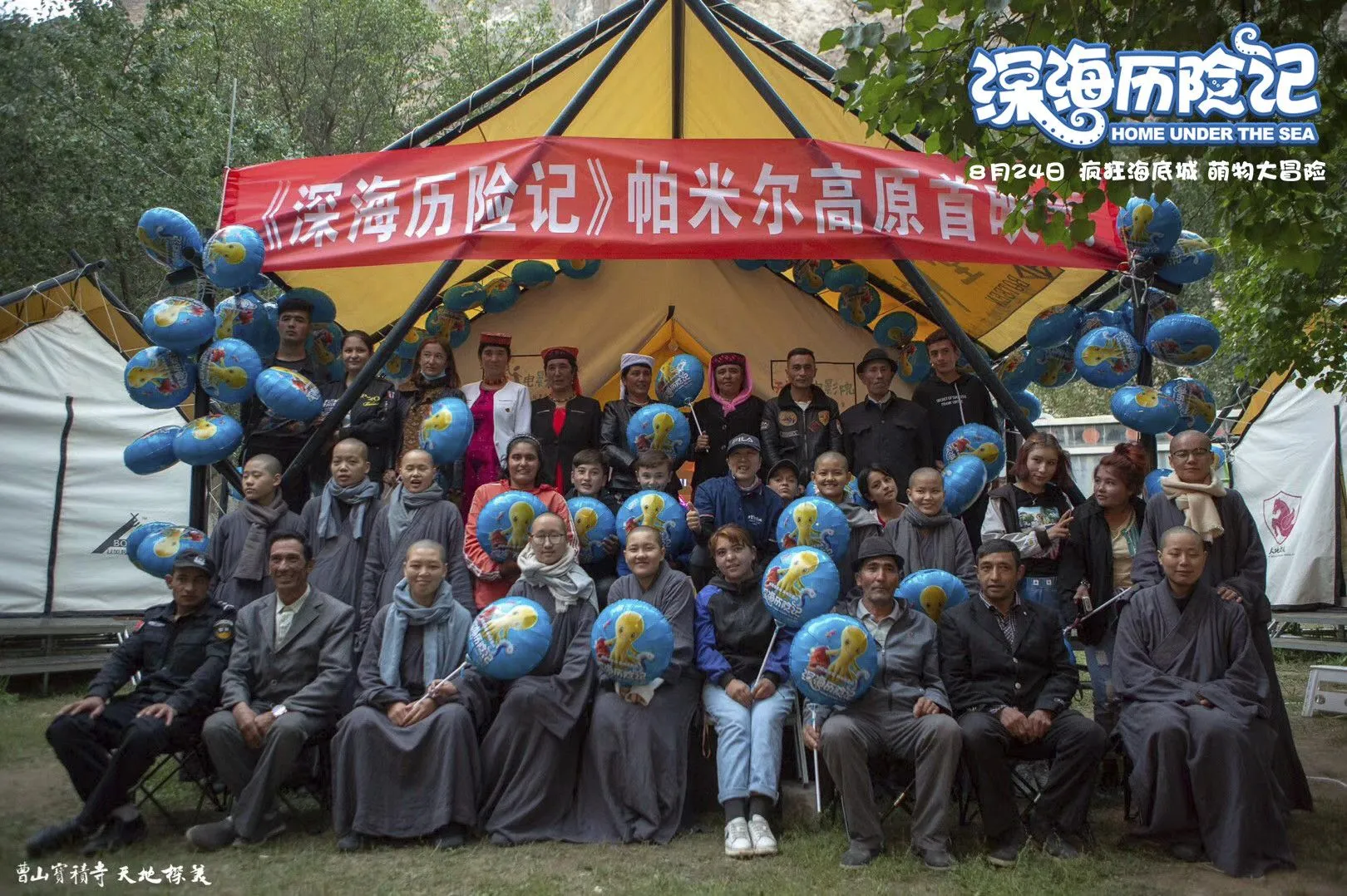 《深海历险记》携手天堂电影院，为西