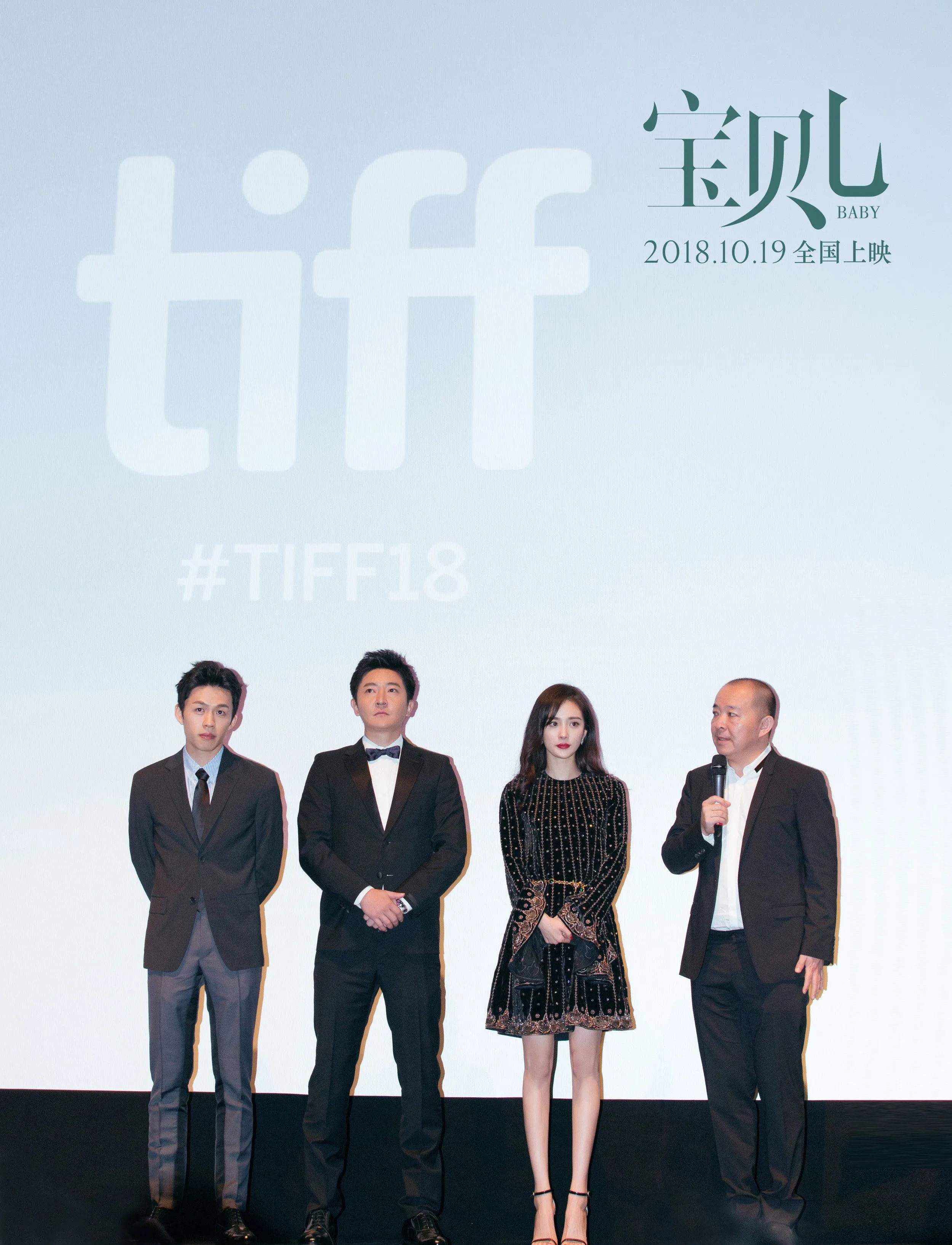 杨幂新片《宝贝儿》多伦多全球首映