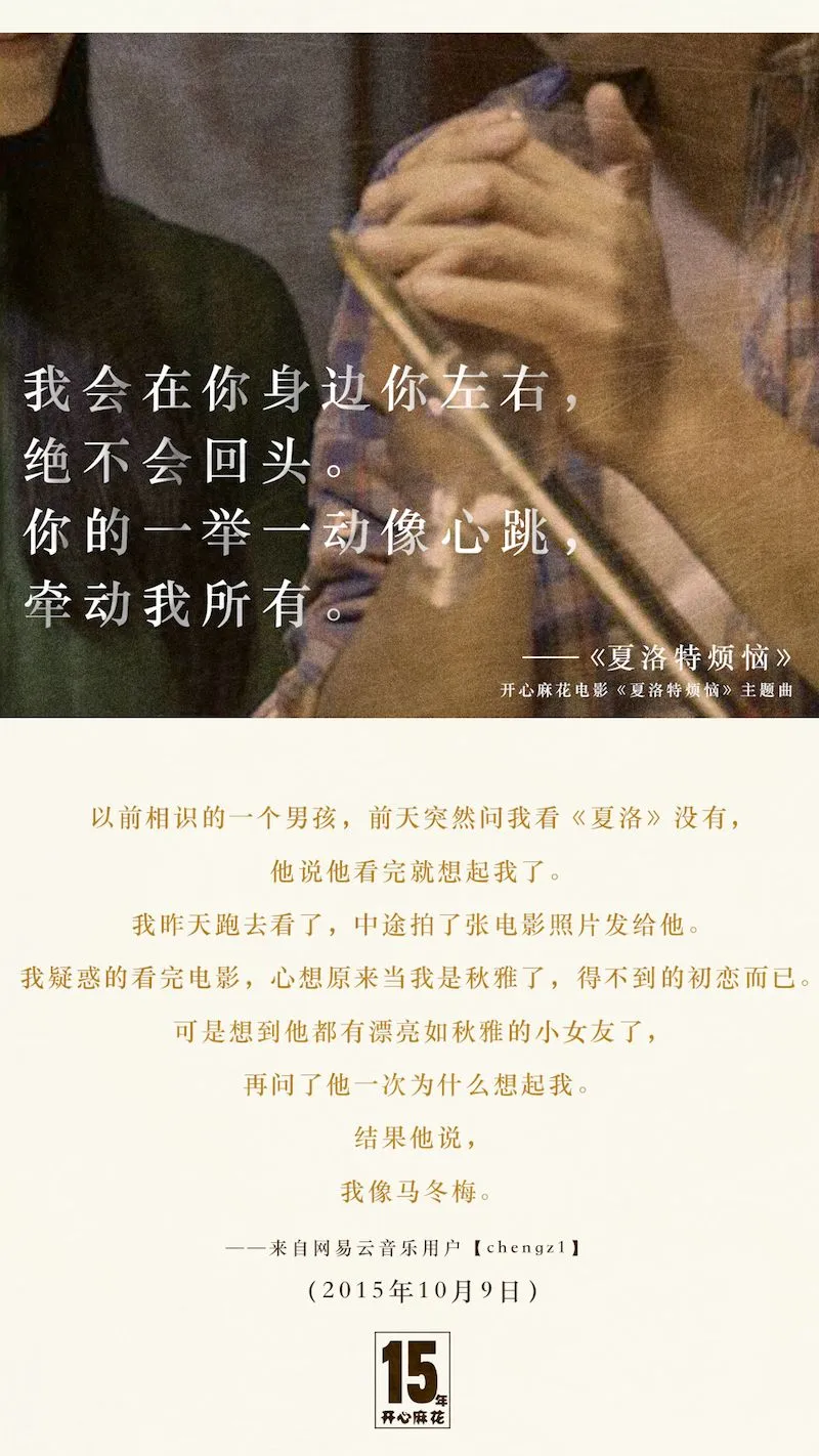 《夏洛特烦恼》同名主题曲《夏洛特烦恼》.webp