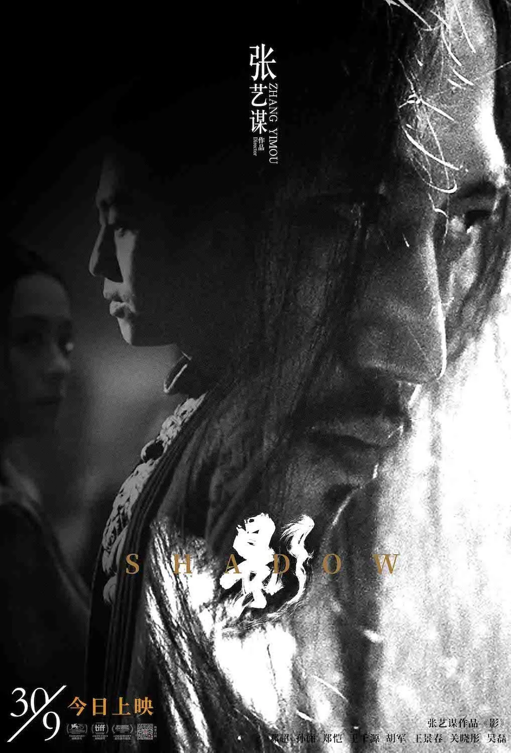 张艺谋水墨动作大片《影》今日公映