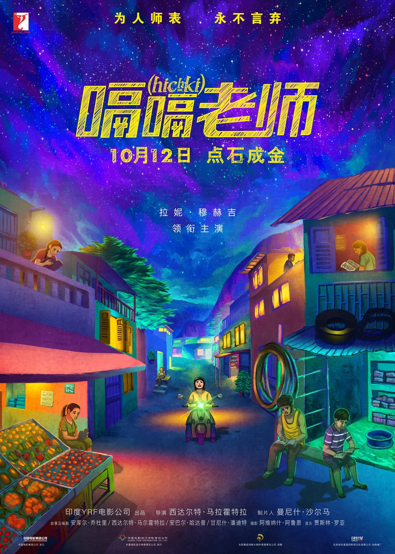 《嗝嗝老师》发布“北极星”手绘版