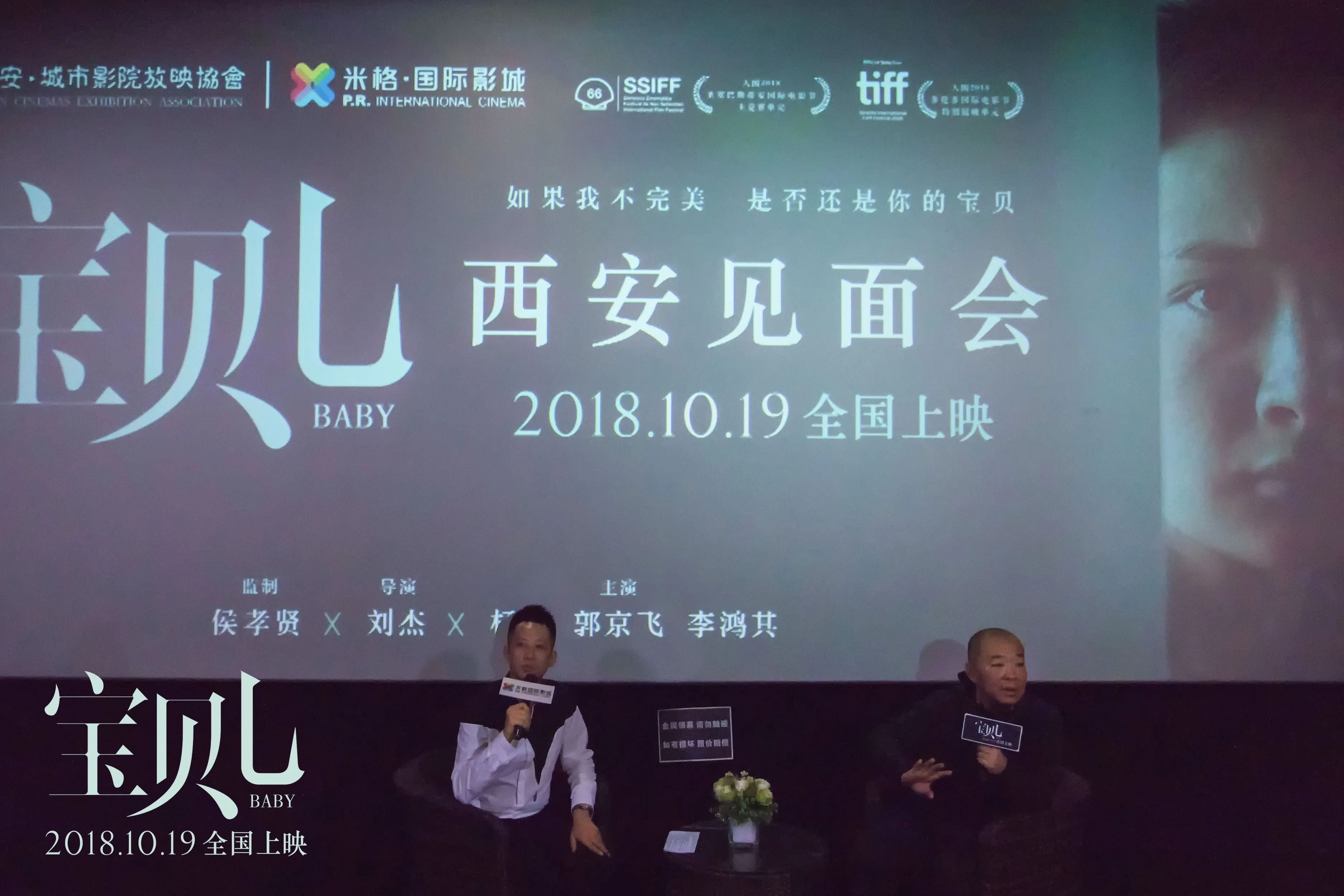 《宝贝儿》西安超前点映，刘杰导演：为