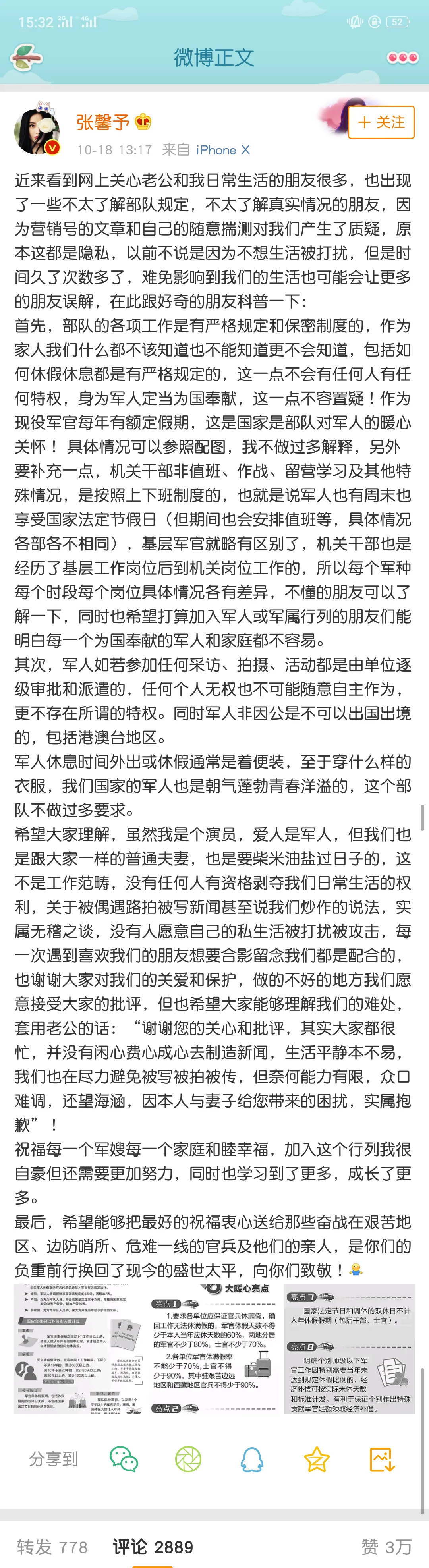 张馨予否认与何捷被拍是炒作，发文科