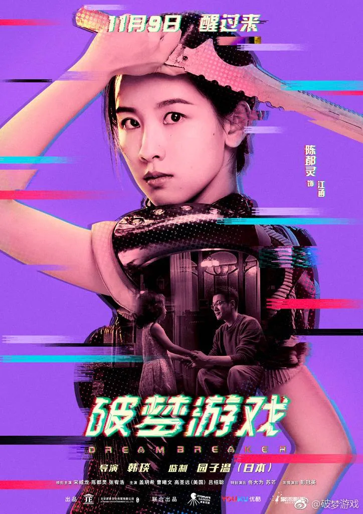 陈都灵《破梦游戏》人物海报.webp