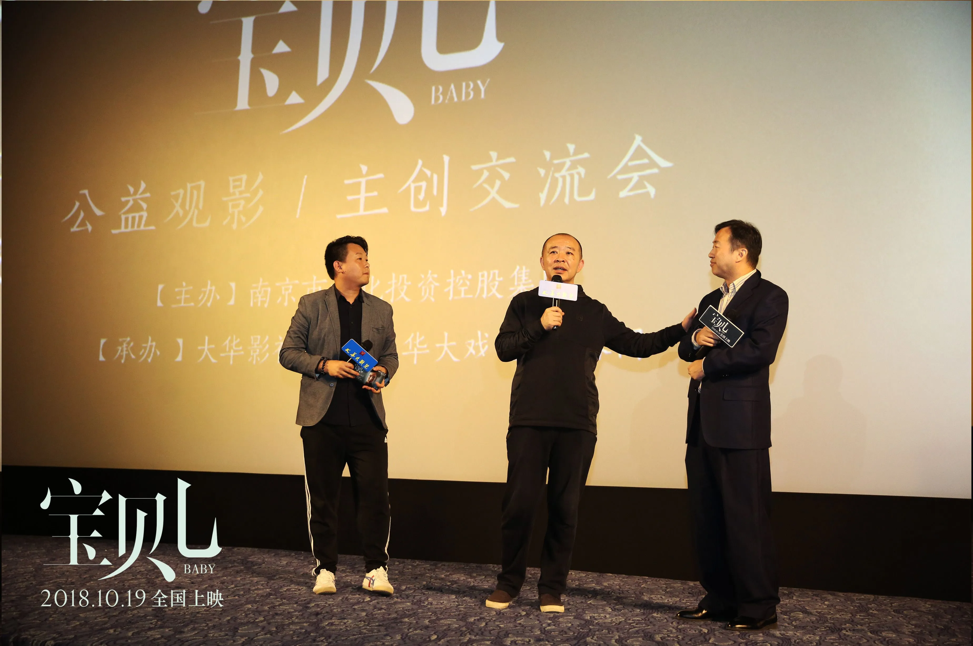 纪实文艺片《宝贝儿》上映，导演刘杰