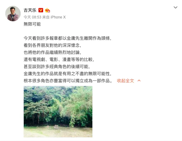 “杨过”古天乐再次发文缅怀金庸，称