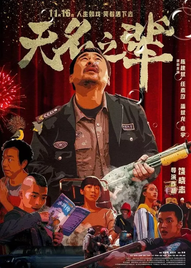 首映礼见爱豆 | 11月最强黑马电影