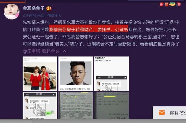 马蓉再发文，控诉王宝强装老实人，污蔑