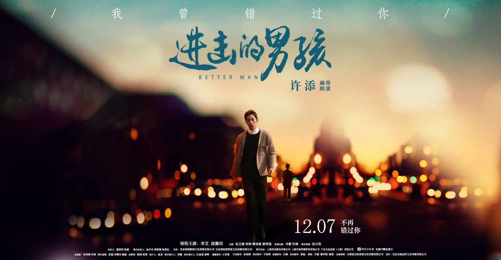 《进击的男孩》北京首映礼，主创倾情