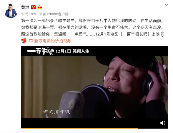 黄渤首次为纪录片演唱主题歌，他把“