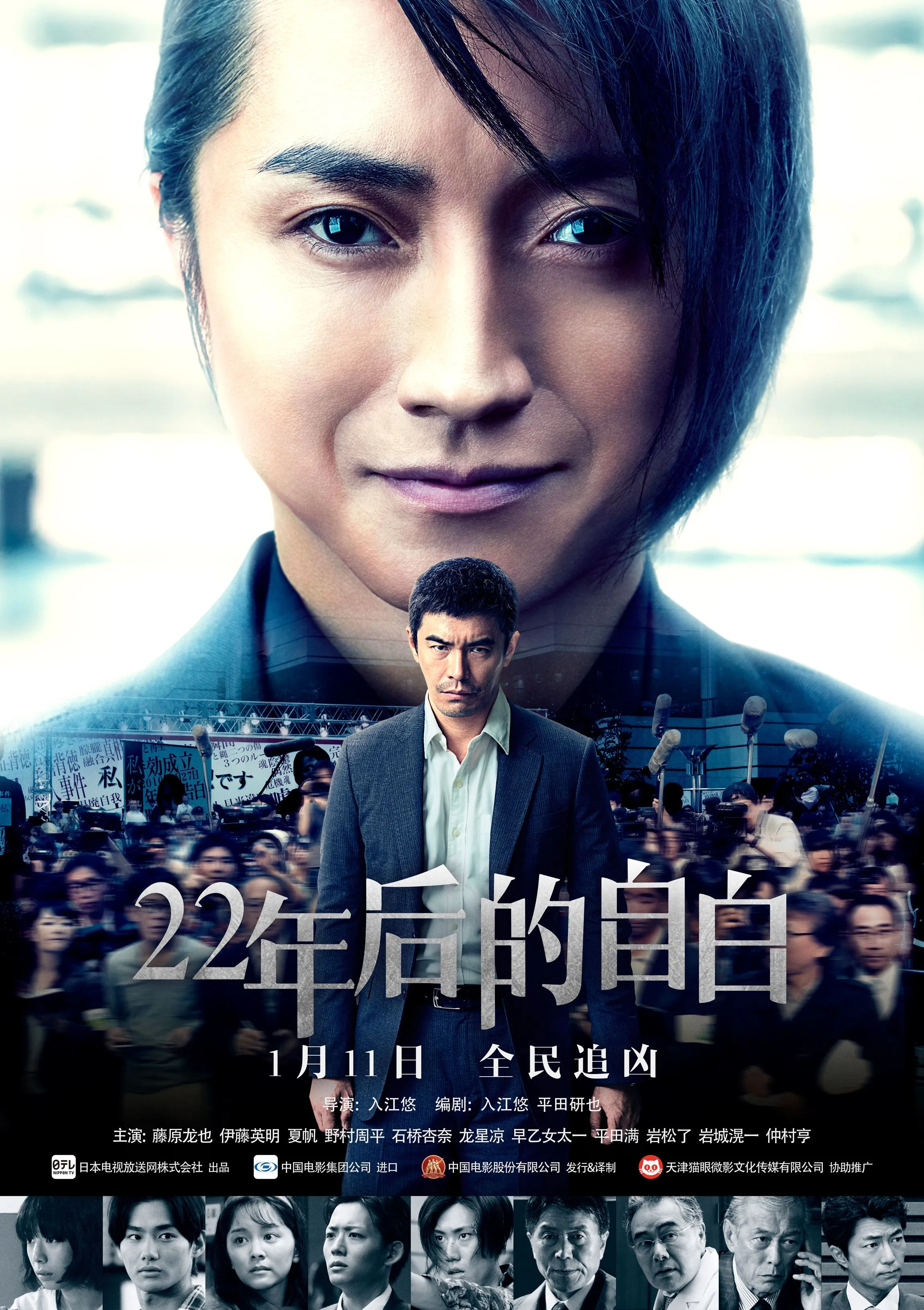 《22年后的自白》定档1月11日，2019