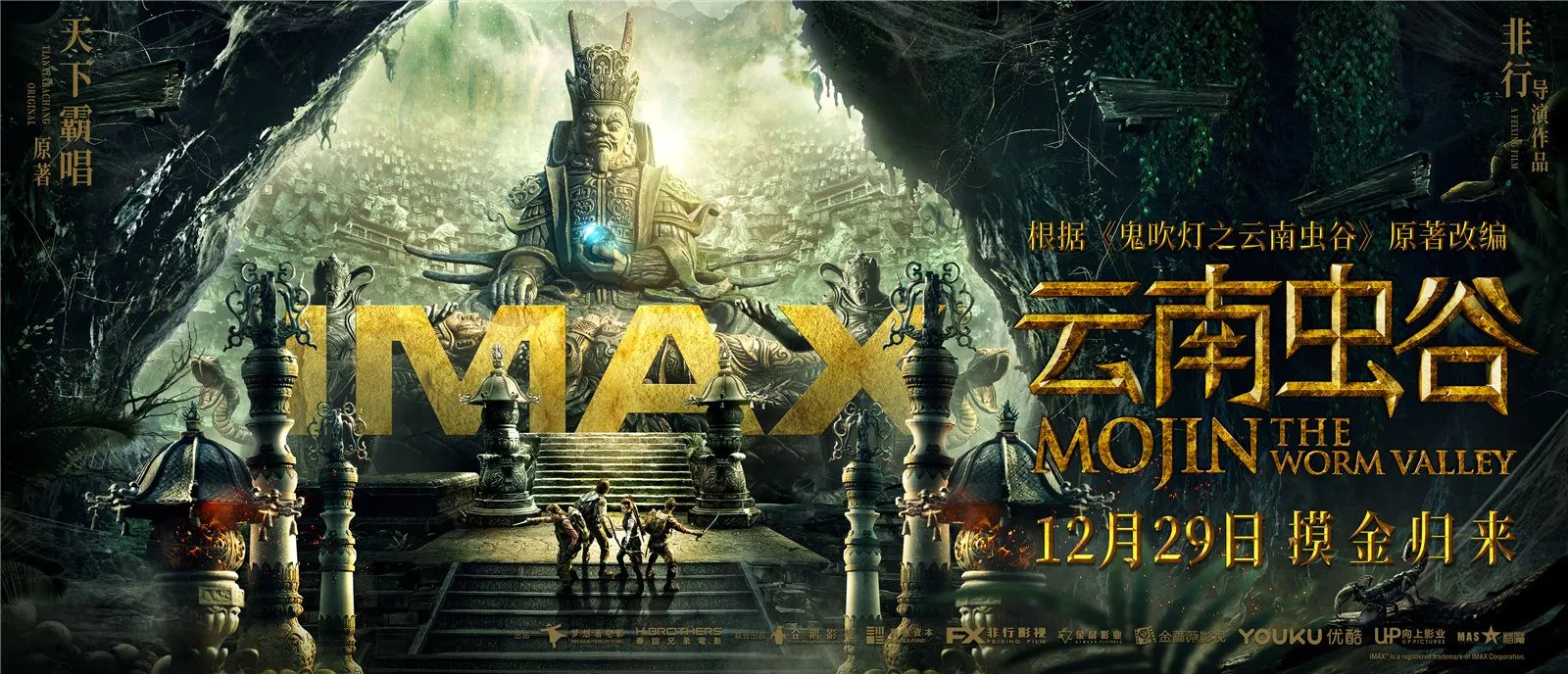 特制海报曝IMAX 3D版奇绝视效，《云