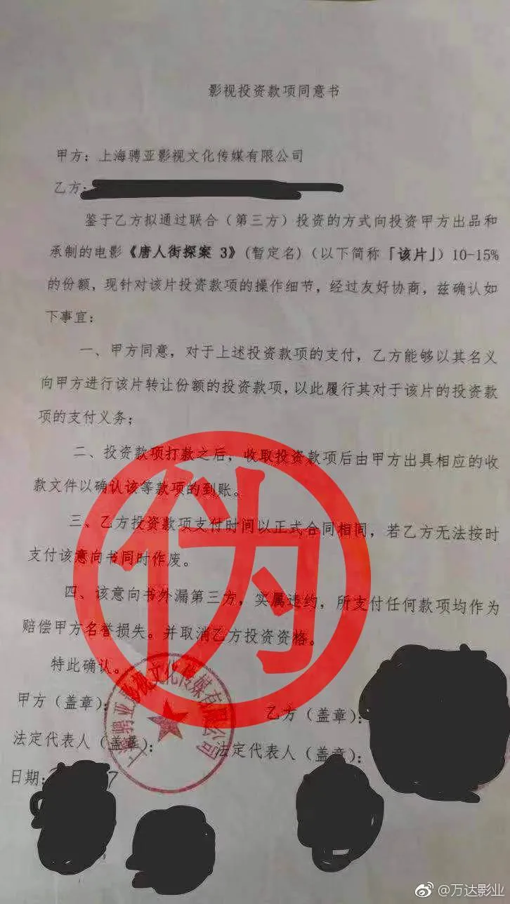 万达影业发声明谴责伪造《唐探3》