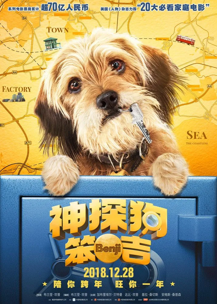 《神探狗笨吉》12.28上映，神奇灵犬