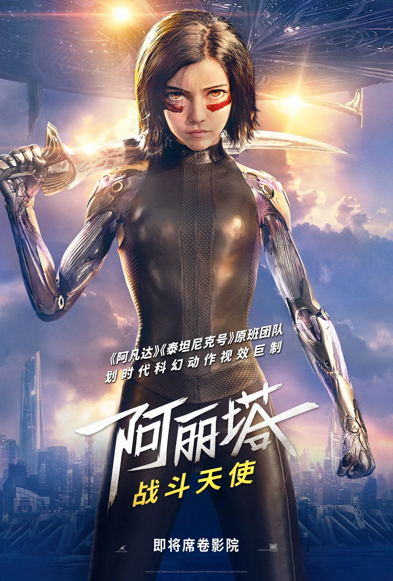 《阿丽塔：战斗天使》超前片段试映，比