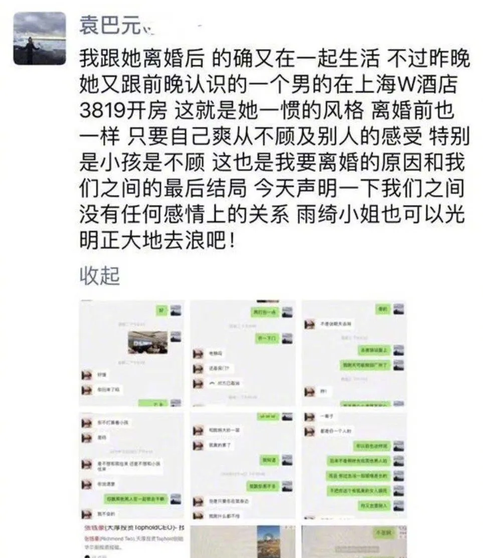 袁巴元点赞微博，渣男骗女孩，网友：手滑