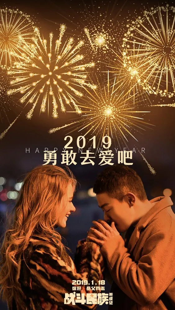 《战斗民族养成记》曝新年特别版海