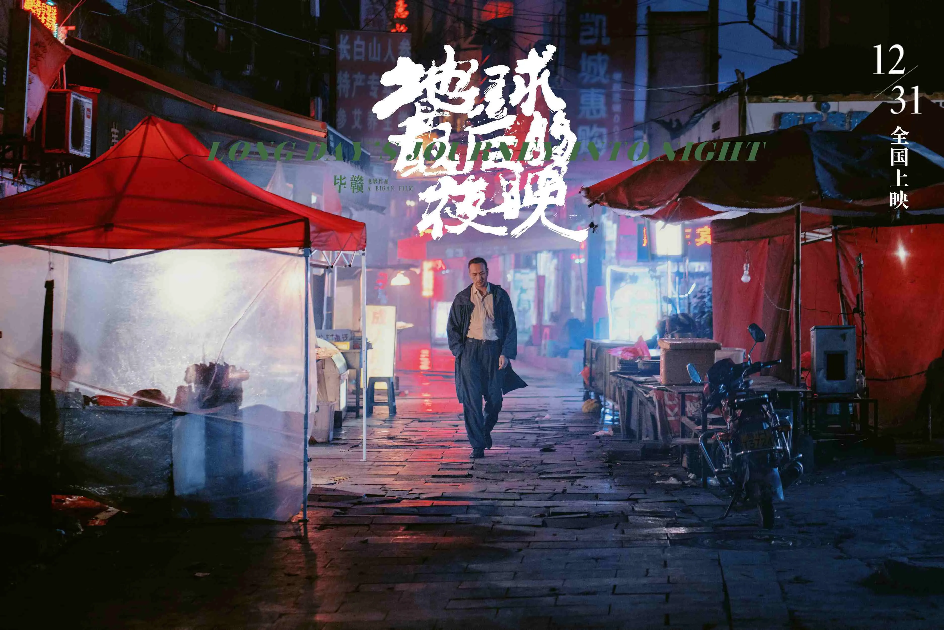 对话《地球最后的夜晚》黄觉：汤唯很