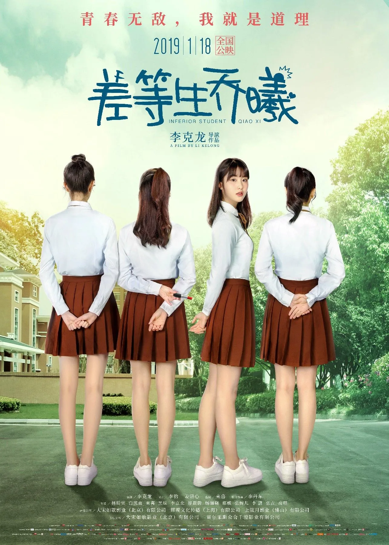 “学渣美少女”组团出道 《差等生