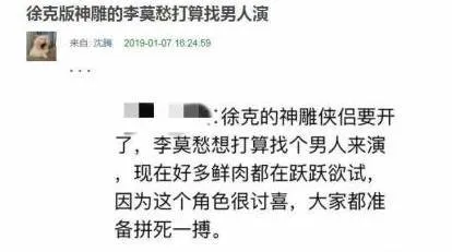 网传徐克版李莫愁是男人，网友：脑洞真