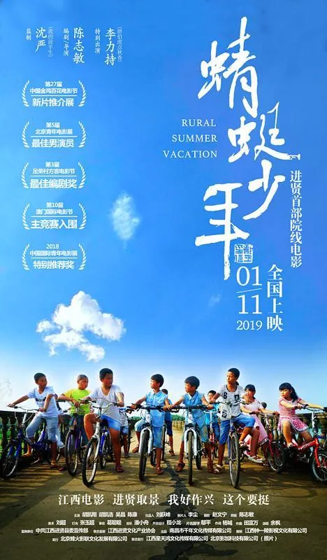 江西本土院线电影《蜻蜓少年》11号