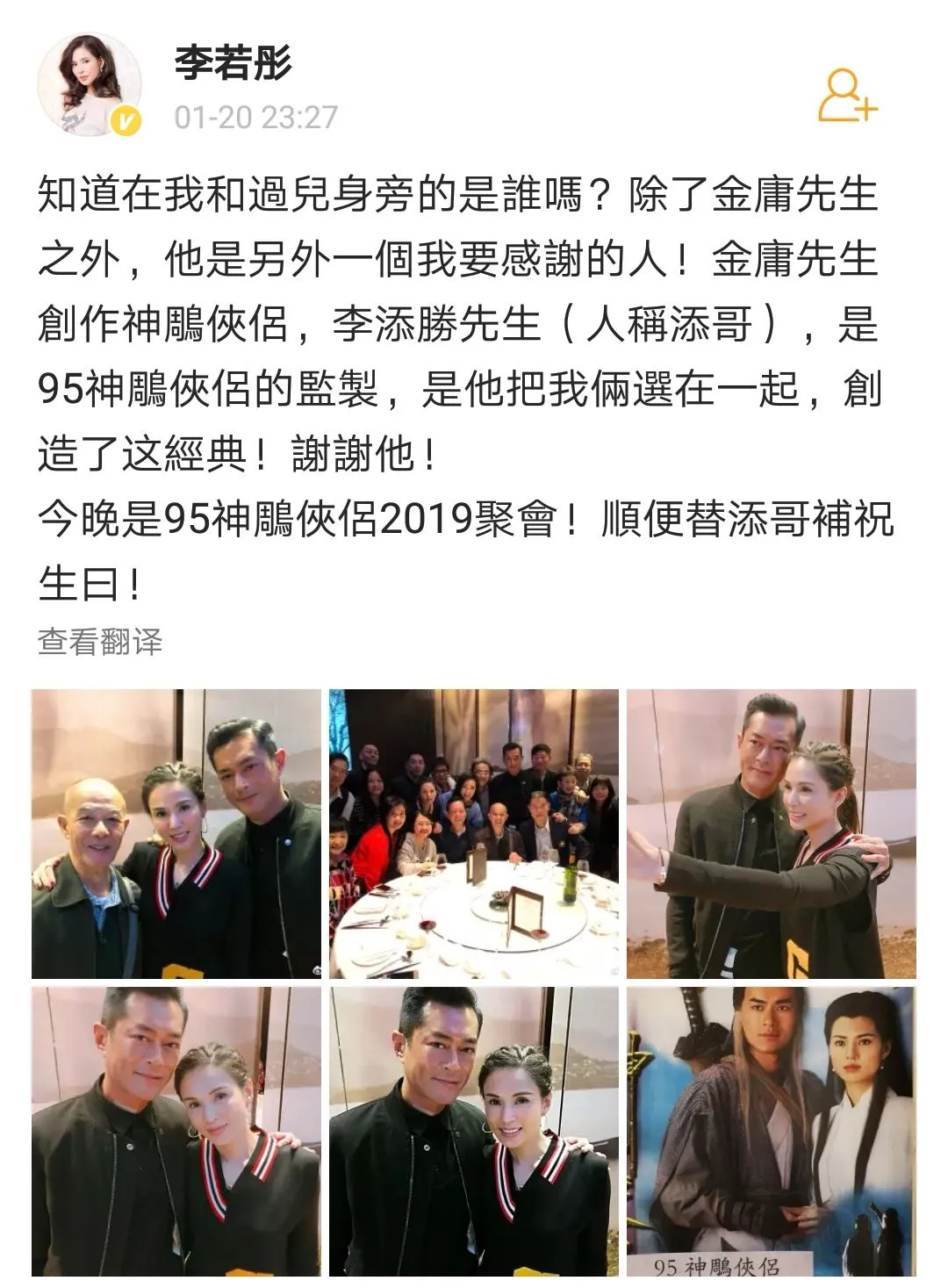 李若彤古天乐一起聚会，20多年过去了