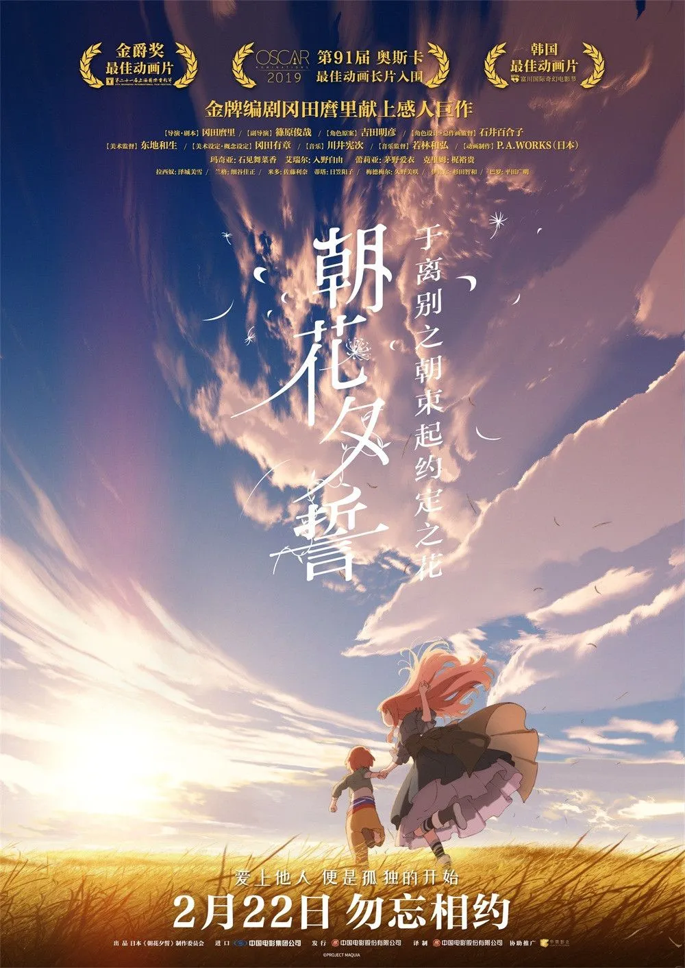 年度催泪电影《朝花夕誓》定档2月2