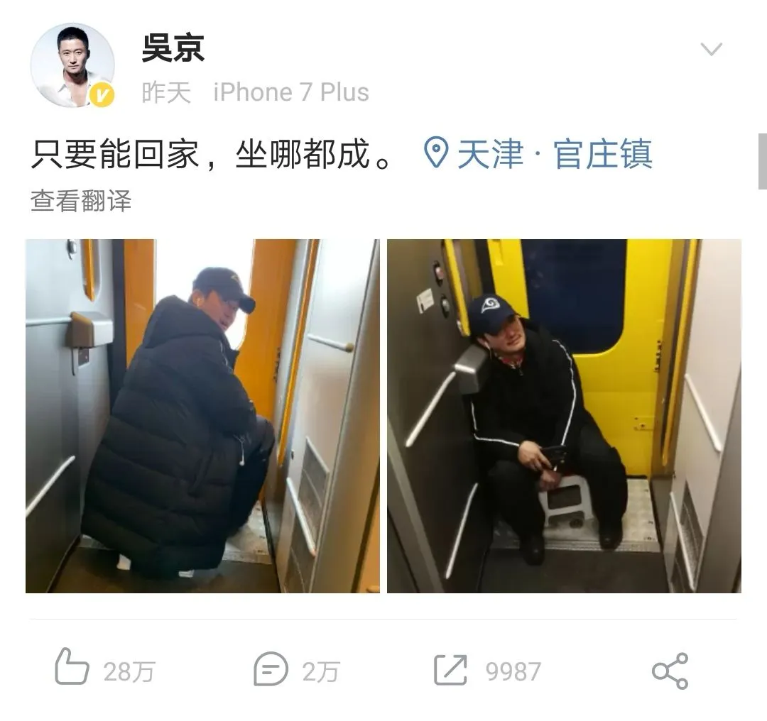 吴京带小板凳坐火车被质疑，焦恩俊声