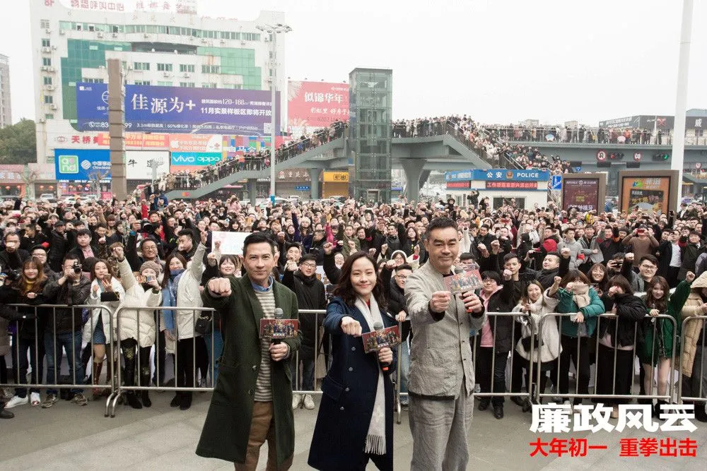 《廉政风云》嘉兴路演一锤定音，反腐