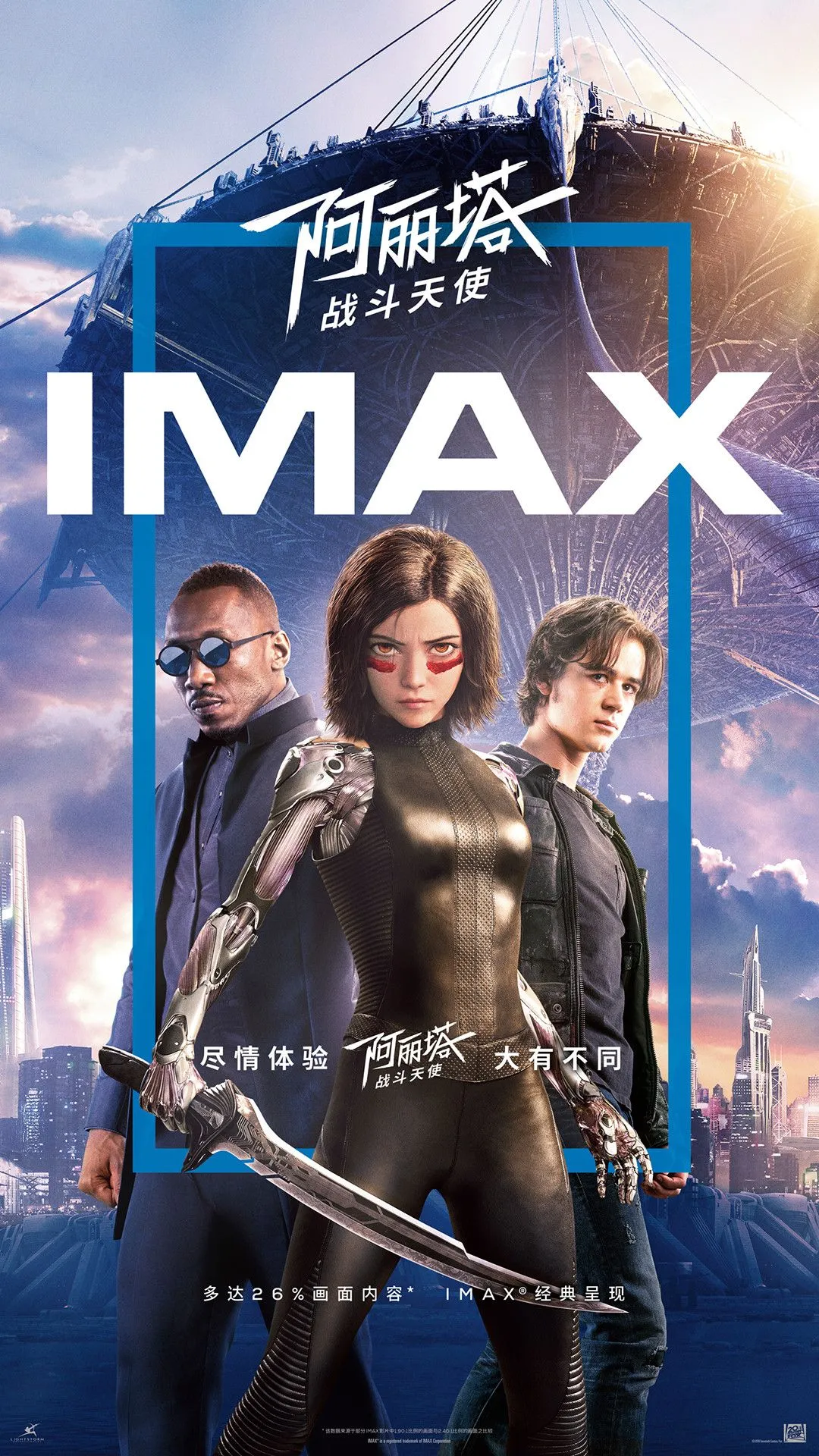 IMAX 3D《阿丽塔：战斗天使》特效特