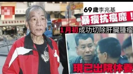 69岁恶人专业户抗癌成功，还跟相恋30