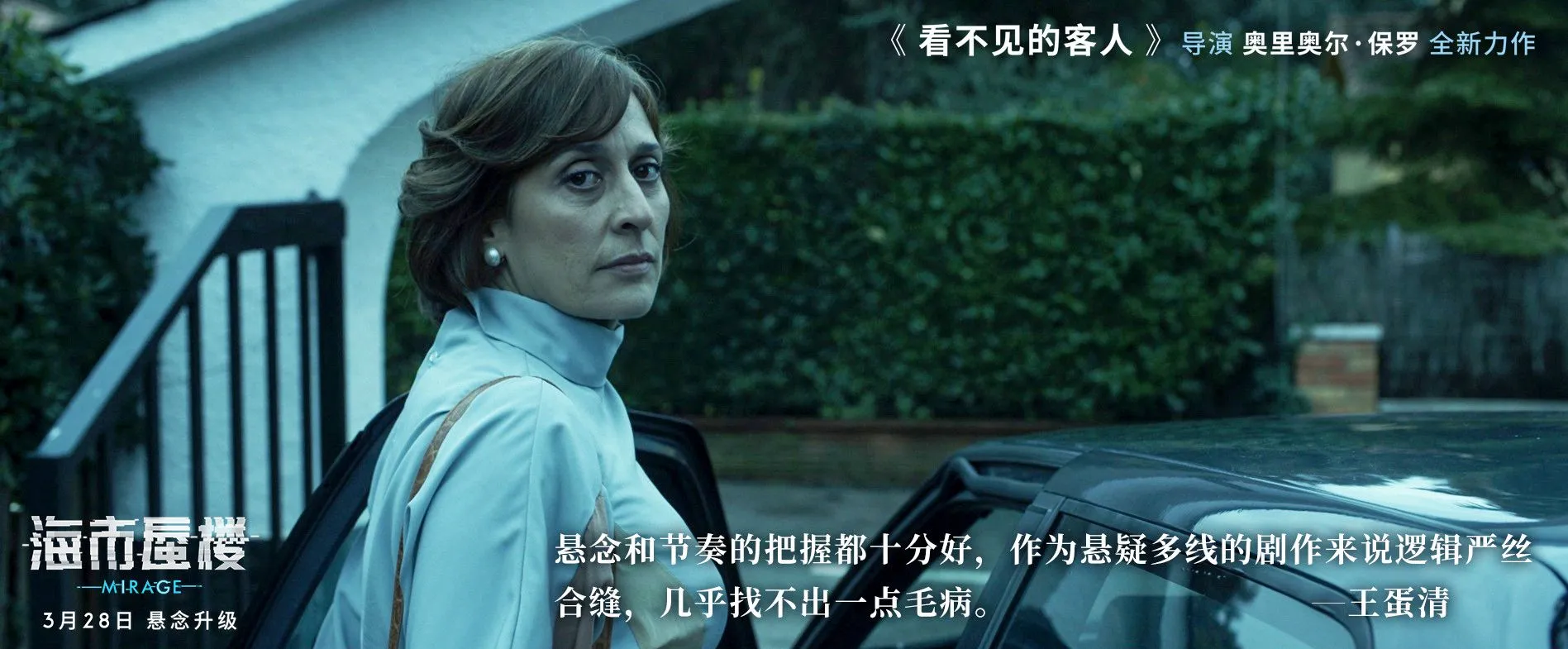 《海市蜃楼》女儿与真爱如何兼得，奇