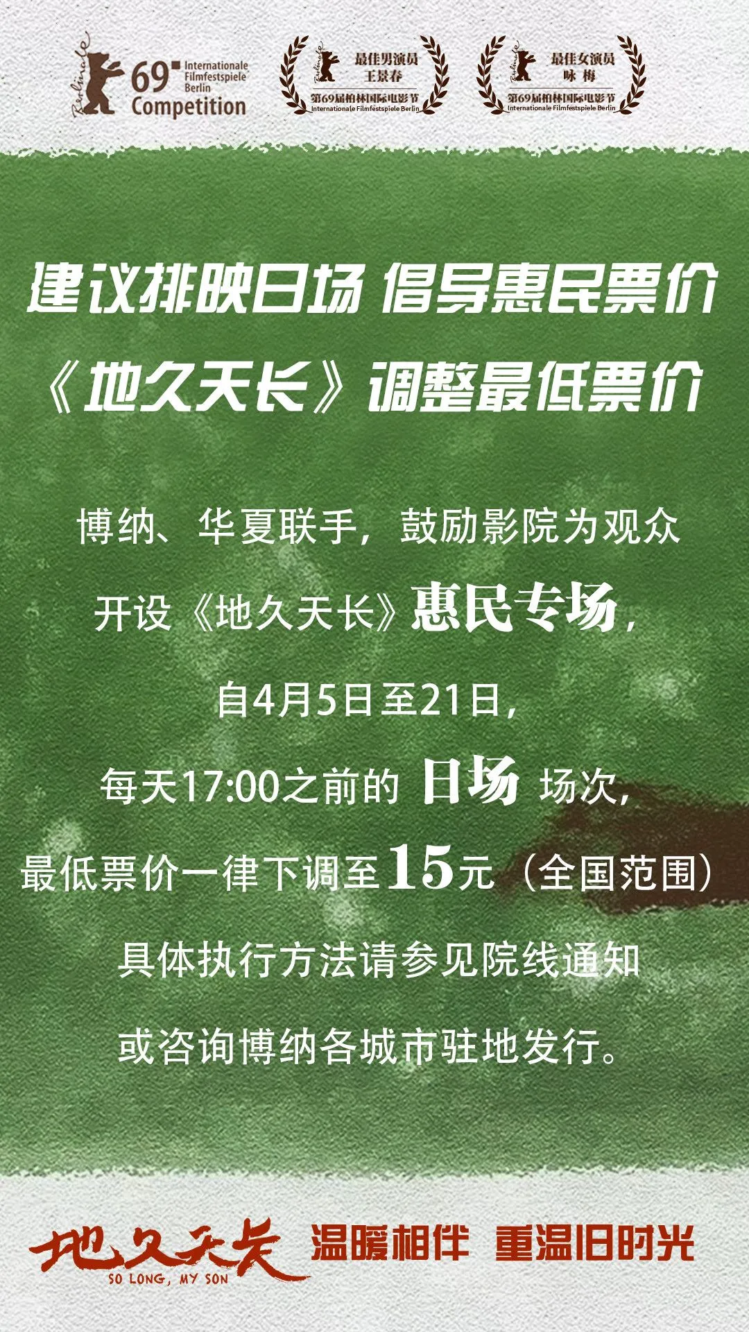 老年观众热情不减 ，《地久天长》开