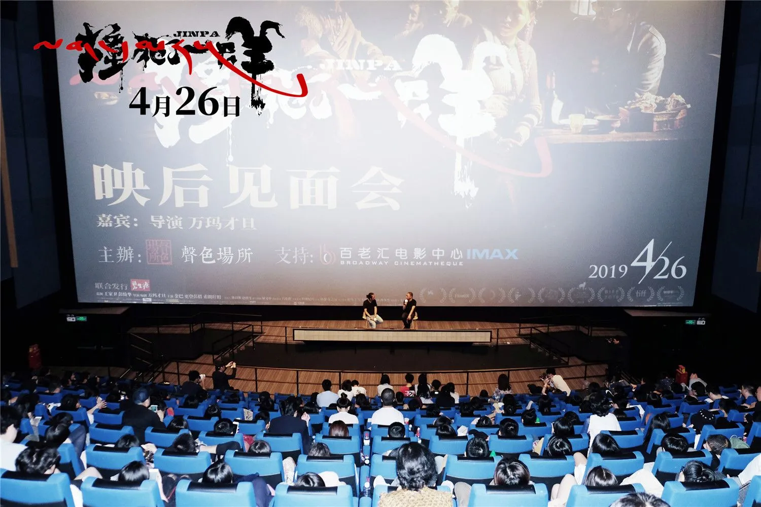 万玛才旦《撞死了一只羊》深圳路演