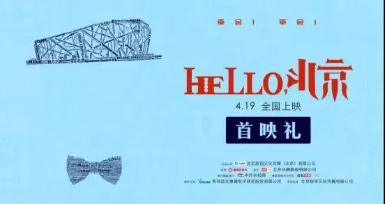 《Hello北京》，感动自然生发！