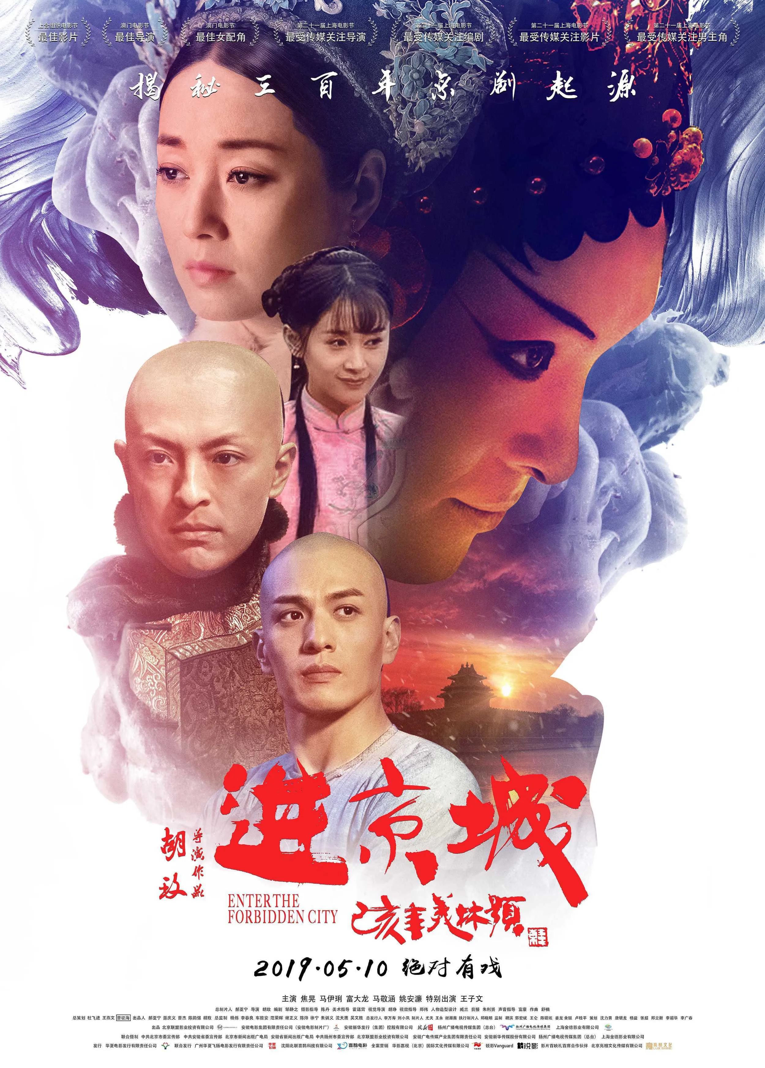 胡玫新作《进京城》曝光终极海报，王